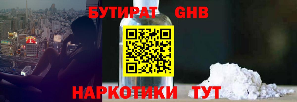 Бутират  Бутират BDO  Вход с VPN  Люберцы 