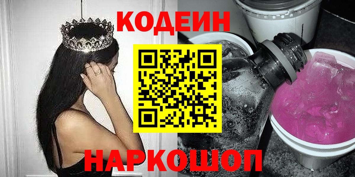 Кодеиновый сироп Lean Purple Drank Люберцы