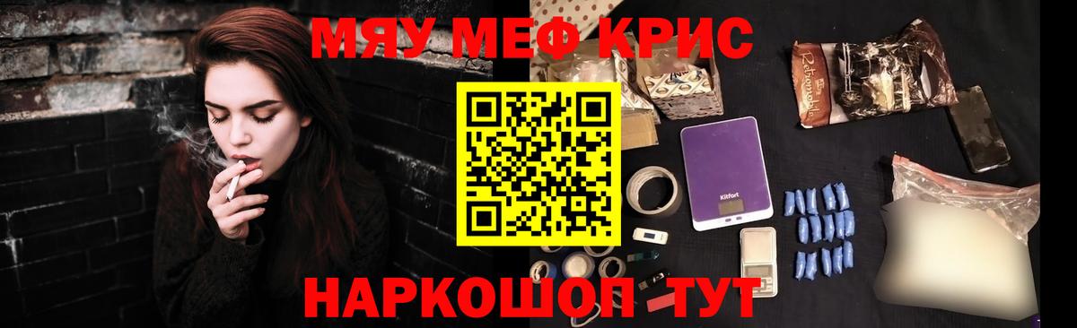 Мефедрон кристаллы Люберцы