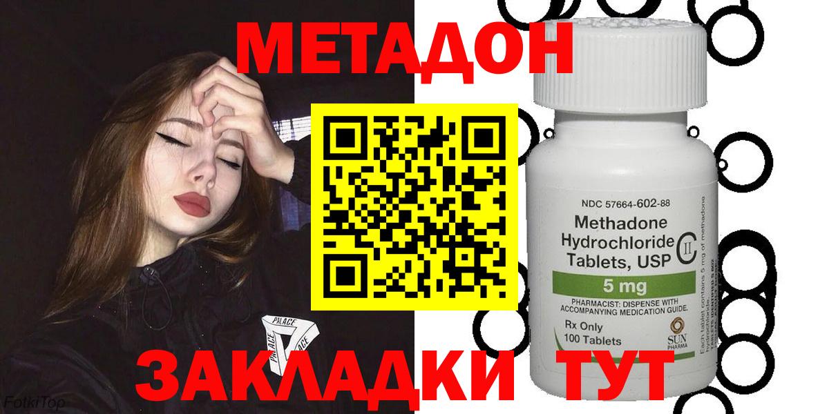 Люберцы  Метадон кристалл  МЕТАДОН methadone  Вход с VPN 